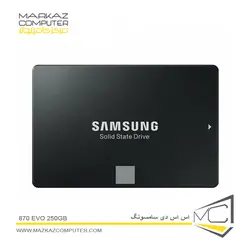اس اس دی سامسونگ 870EVO 250GB - فروشگاه آنلاین مرکز کامپیوتر