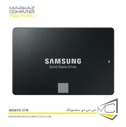 اس اس دی سامسونگ 860EVO 2TB - فروشگاه آنلاین مرکز کامپیوتر