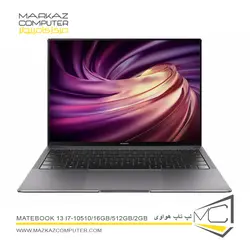 لپ تاپ هواوی MateBook 13 i7-10510/16GB/512GB/2GB - فروشگاه آنلاین مرکز کامپیوتر