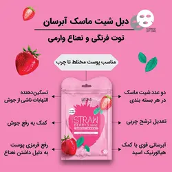دبل شیت ماسک آبرسان توت فرنگی و نعناع وارمی