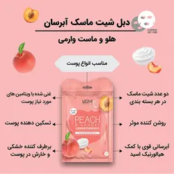 دبل شیت ماسک آبرسان هلو و ماست وارمی