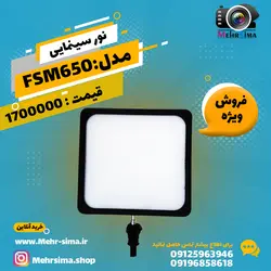 نور ثابت SMD مدل : FSM-650