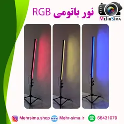 نور باتومی RGB ( 12 رنگ)