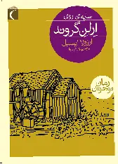 سایه‌ای روی ارلن گروند