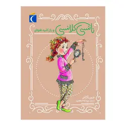 نانسی کلانسی و راز کلید نقره ای