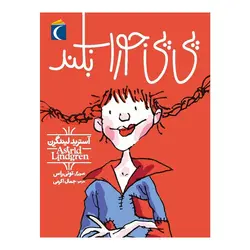 پی پی جوراب بلند