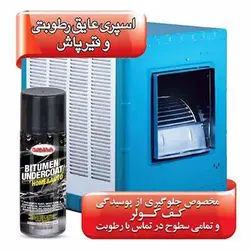 اسپری عایق رطوبتی گل پخش