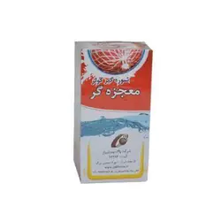 شوره گیر معجزه گر