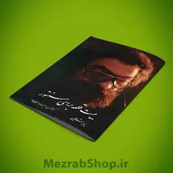 کتاب بیست قطعه برای سنتور اثر پرویز مشکاتیان