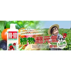کود و محرک رشد HB 101 ژاپن هورمون جادویی 100 میلی لیتر قیمت و خرید
