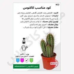 کود کاکتوس بسته ۱۰۰ گرمی مخصوص رشد و گلدهی