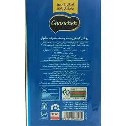 روغن جامد 5 کیلویی غنچه زیروترانس