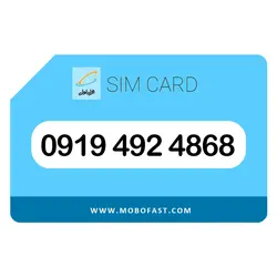09194924868 - سیم کارت اعتباری همراه اول