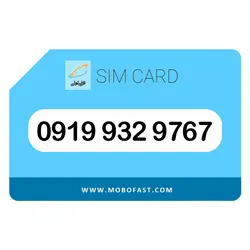 09199329767 - سیم کارت اعتباری همراه اول