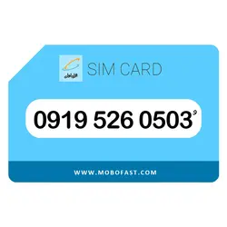 09195260503 - سیم کارت اعتباری همراه اول