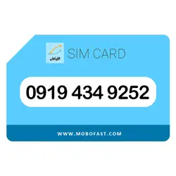 09194349252 - سیم کارت اعتباری همراه اول