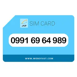 09916964989 - سیم کارت اعتباری همراه اول