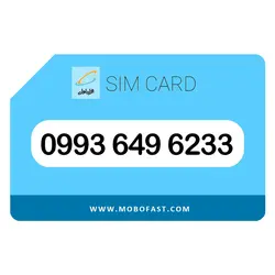 09936496233 - سیم کارت اعتباری همراه اول