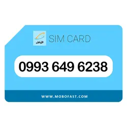 09936496238 - سیم کارت اعتباری همراه اول