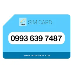 09936397487 - سیم کارت اعتباری همراه اول