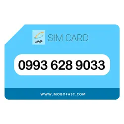 09936289033 - سیم کارت اعتباری همراه اول