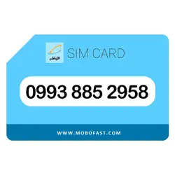 09938852958 - سیم کارت اعتباری همراه اول