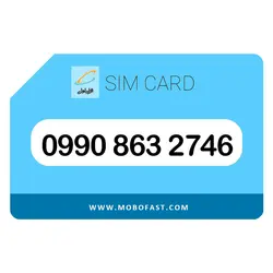 09908632746 - سیم کارت اعتباری همراه اول