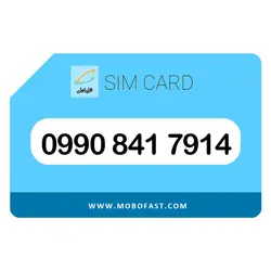 09908417914 - سیم کارت اعتباری همراه اول