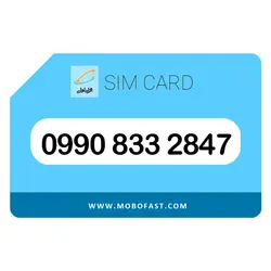 09908332847 - سیم کارت اعتباری همراه اول