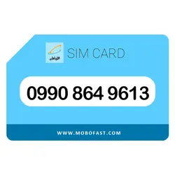 09908649613 - سیم کارت اعتباری همراه اول