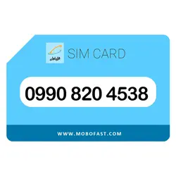 09908204538 - سیم کارت اعتباری همراه اول