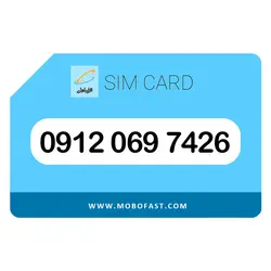 09120697426 – سیم کارت دائمی همراه اول (صفر)