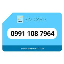 09911087964 - سیم کارت اعتباری همراه اول