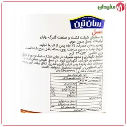 عسل سانتین 290 گرمی