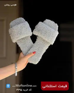 دمپایی روفرشی حوله ای کد 435