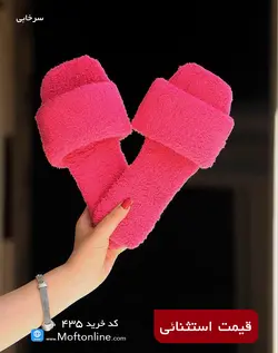 دمپایی روفرشی حوله ای کد 435