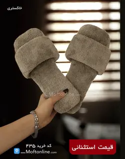 دمپایی روفرشی حوله ای کد 435