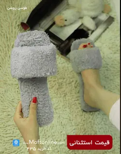 دمپایی روفرشی حوله ای کد 435