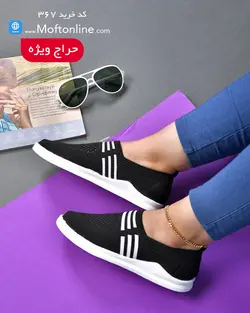 کفش بافت سه خط زنانه کد 367
