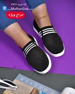 کفش بافت سه خط زنانه کد 367