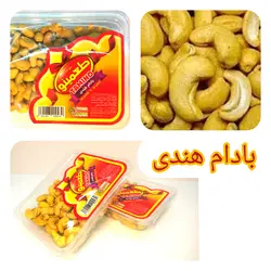 بادام هندی شور ۸۰ گرمی