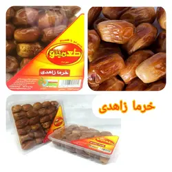 خرما زاهدی ۴۰۰ گرمی