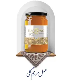 عسل مریم گلی