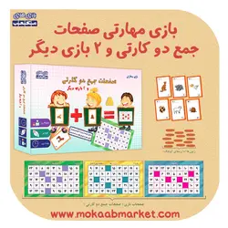 صفحات جمع دو کارتی