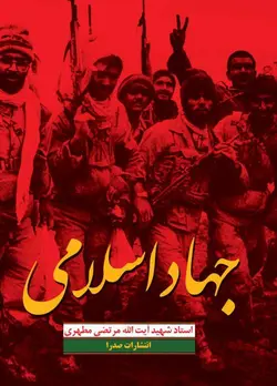 جهاد اسلامی (نسخه الکترونیکی)