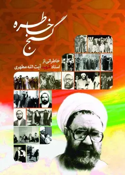 گنج خاطره (نسخه الکترونیکی)