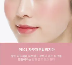 رژگونه ژلی جویسی پنگ اپیو