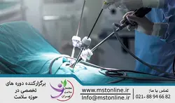 دوره حضوری آموزش تجهیزات لاپاراسکوپی