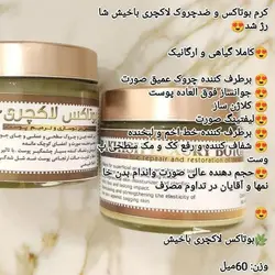 کرم بوتاکس و ضدچروک باخیش عمده و تک