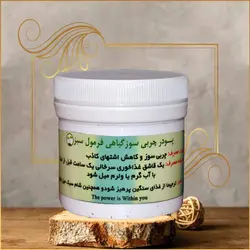 پودر چربی سوز فرمول سبز